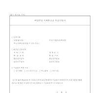 세입편입국세환급금지급신청서 세입편입국세환급금지급신청서